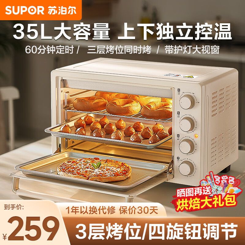 SUPOR 苏泊尔 电烤箱 35L OJ35A801 249元
