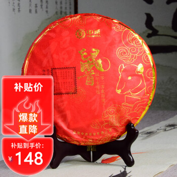 中茶 鼠年生肖纪念茶2020年 云南普洱生茶饼 357g