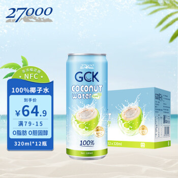 27000 忘岁泉 GCK100%天然椰子水青果汁320ml*12罐