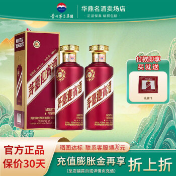 MOUTAI 茅台 迎宾酒 酱香型白酒送礼酒水 53度 500mL 2瓶 （带礼袋） ￥370