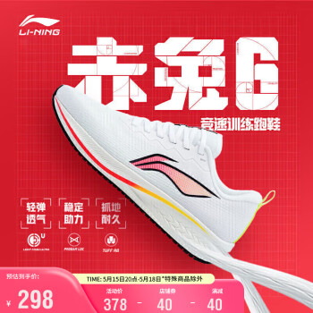 LI-NING 李宁 赤兔 6 男子跑鞋 ARMT015-1 标准白/粉色 43