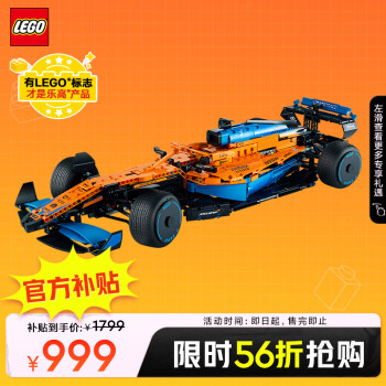 LEGO 乐高 Technic科技系列 42141 迈凯轮F1赛车