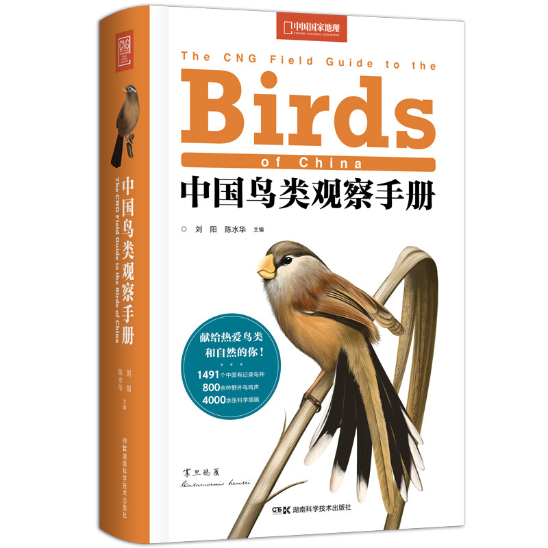 《中国鸟类观察手册》（软精装） 60.71元