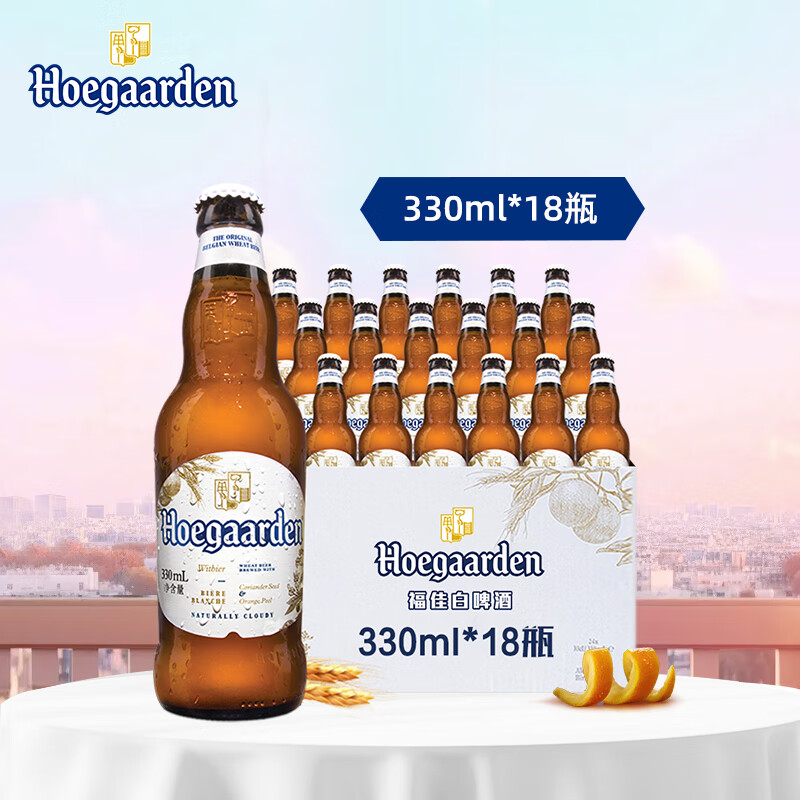 京东百亿补贴：福佳（Hoegaarden） 比利时风味精酿啤酒 330mL 18瓶 小酒版 117.41元