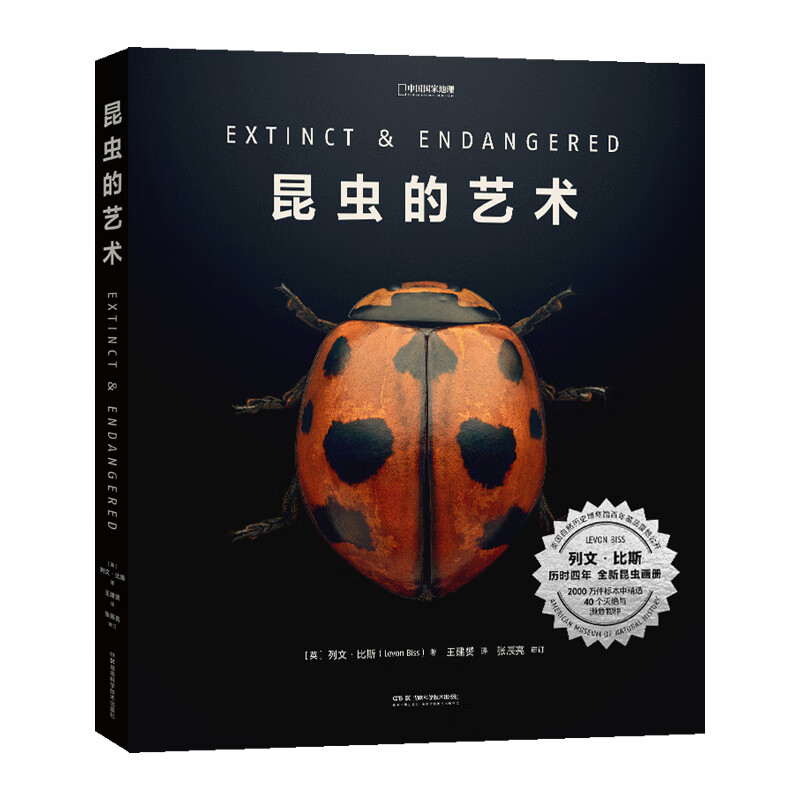 《中国国家地理：昆虫的艺术》（赠明信片） 券后89.2元