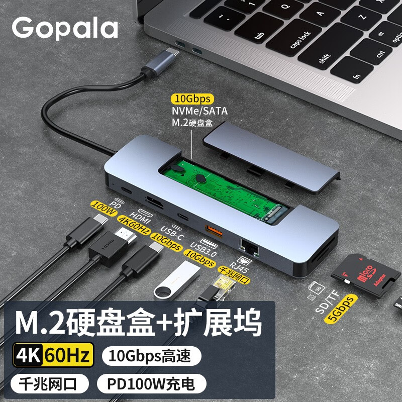 Gopala Type-C硬盘盒千兆扩展坞M.2 NVMe/SATA双协议10Gbps 升级款 券后178元