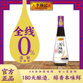 李锦记 零添加 醇味鲜 特级酿造酱油 500ml
