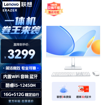 Lenovo 联想 异能者27英寸一体机电脑 高清网课学习办公台式机（12代i5-12450H 16G 512G 双频WiFi 蓝牙）