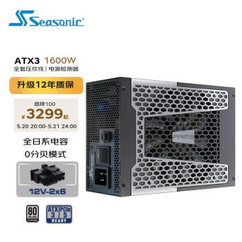 Seasonic 海韵 新版ATX3.0 海韵SEASONIC 至尊旗舰白金PRIME PX1600W电源