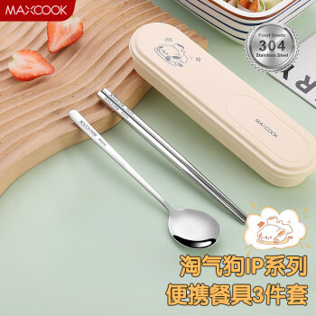 MAXCOOK 美厨 304不锈钢筷子勺子餐具套装 便携式筷勺三件套 奶油白MCGC0598 304不锈钢餐具3件套 奶油白