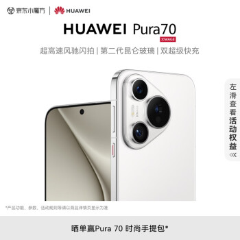 HUAWEI 华为 Pura 70 手机 12GB+512GB 雪域白