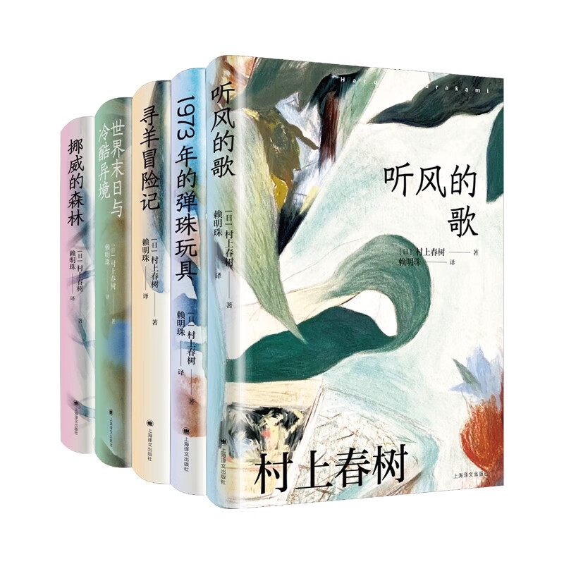 《村上春树作品》（辑共5册）（赖明珠译本） 券后163元