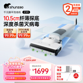 shunzao 顺造 Z20 无线洗地机