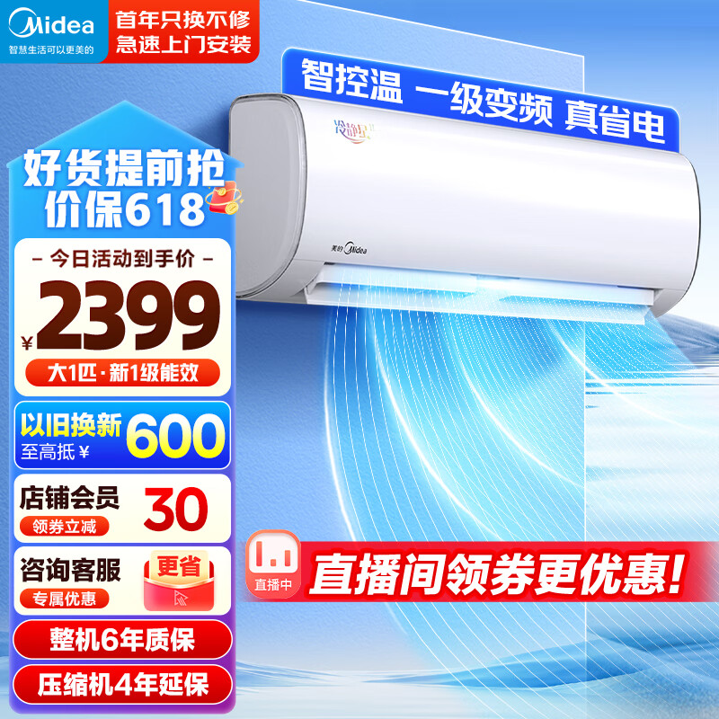 Midea 美的 空调挂机 1.5匹/1匹 冷静星 大1匹 一级能效 冷静星 26PH200(1)A 券后2039元