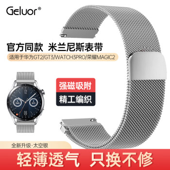 Geluor 歌罗瑞 钢表带适用华为表带watch3\\gt3\\gt2手表带代用原装表带精钢表带磁吸表带-银色22mm