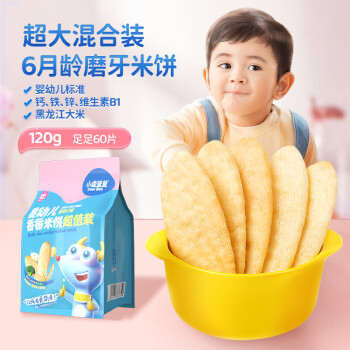 小鹿蓝蓝 婴幼儿香香米饼 3口味混合 宝宝零食儿童零食 超值装120g(60片)