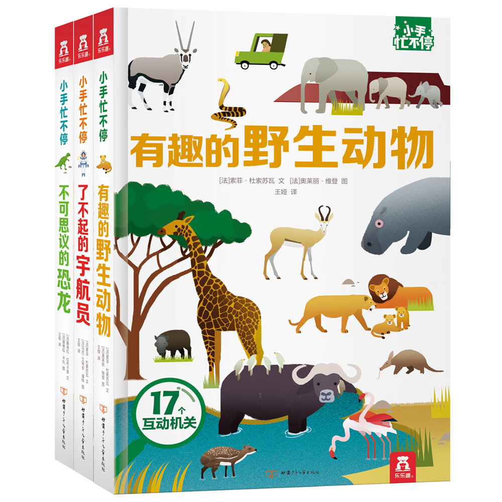 《小手忙不停 趣味科普翻翻书》（套装共3册） 49.5元（满300-150，需凑单）