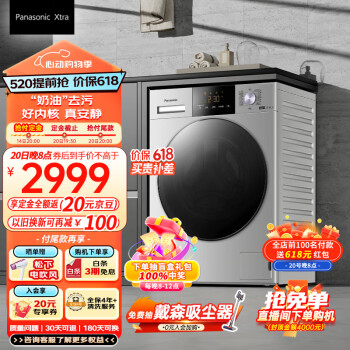 Panasonic 松下 Xtra蔓越莓系列 XQG100-N1R3 滚筒洗衣机全自动 10公斤