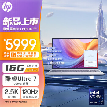 HP 惠普 星Book Pro 16 2024 16英寸轻薄笔记本电脑(酷睿Ultra7