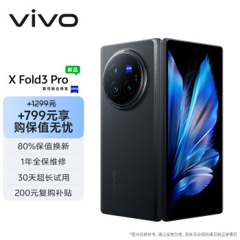 vivo X Fold3 Pro 16GB+512GB 薄翼黑5700mAh藍(lán)海電池 第三代驍龍8 折疊屏 手機(jī)