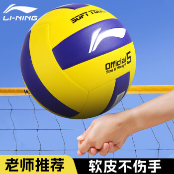 LI-NING 李宁 排球5号中考专用初中生学生排球比赛沙滩训练LVQK725-1