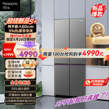 PLUS会员：Panasonic 松下 蔓越莓系列 NR-XD50C5A-S 超薄零嵌入式对开门冰箱 500L 灰