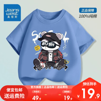 JEANSWEST 真维斯 儿童纯棉短袖t恤 2件 ￥12.9