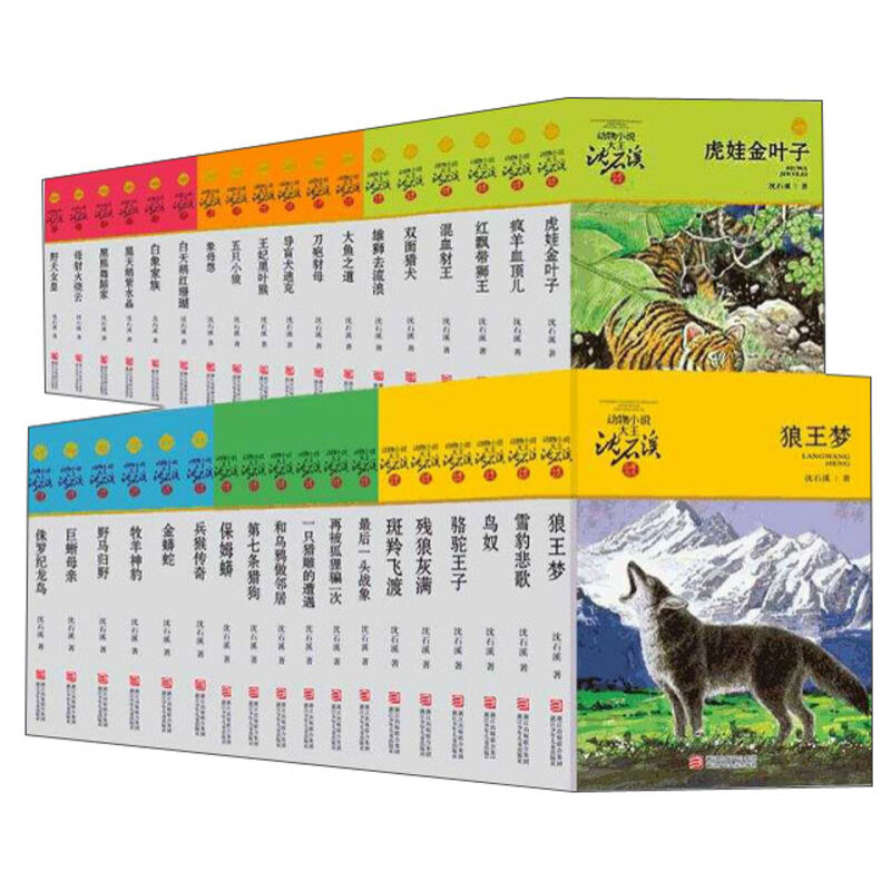 《动物小说大王沈石溪品藏书系》（套装共36册） 274.5元