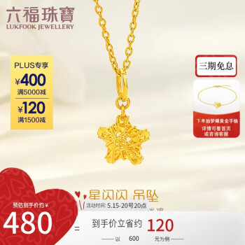 六福珠宝 18K金星闪闪镂空彩金吊坠链坠不含项链 定价 黄色-金重约0.40克