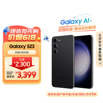SAMSUNG 三星 Galaxy S23 第二代骁龙8移动平台 120Hz高刷