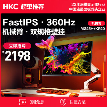 HKC 惠科 24.5英寸360Hz高刷显示器+电脑桌面显示器旋转升降机械