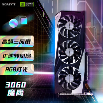 GIGABYTE 技嘉 GeForce RTX 3060 GAMING OC 12G 魔鹰2.0 显卡 12GB 黑色