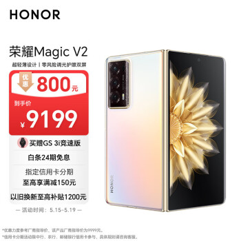 HONOR 荣耀 Magic V2 5G折叠屏手机 16GB+512GB 云霞金 第二代骁龙8