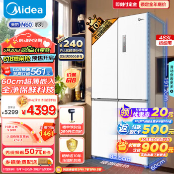 Midea 美的 M60系列60cm薄483升平嵌十字双开四开门多门超薄嵌白色无霜一级变频家用电冰箱BCD-483WSPZM(E) ￥3944.8