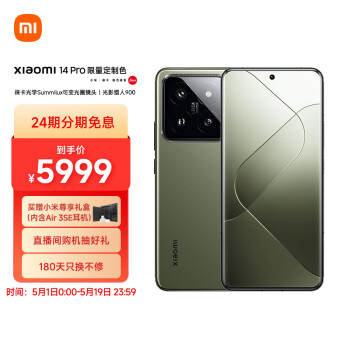 Xiaomi 小米 14Pro 5G智能手机 16+1TB 定制色橄榄绿下单赠送小米尊享礼盒（Air 3SE耳机+笔+笔记本）