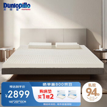 邓禄普Dunlopillo家具越南进口天然乳胶床垫1.8m床/10cm厚70D云释乳胶薄垫