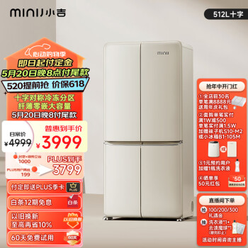 MINIJ 小吉 BCD-JS512WB 十字对开门嵌入式冰箱 512L