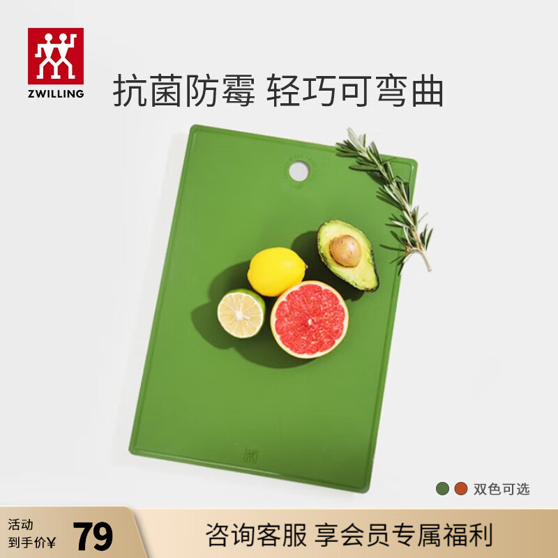 ZWILLING 双立人 砧板抗菌款-青柠色 券后72.89元