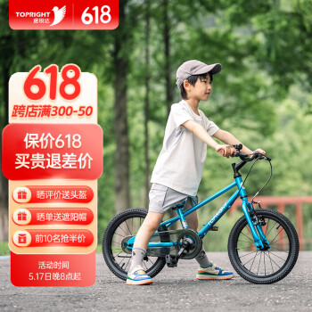 TOPRIGHT 途锐达 超轻儿童自行车男孩女孩脚踏车3-6岁8岁小孩单车轻便18寸峰鸟蓝