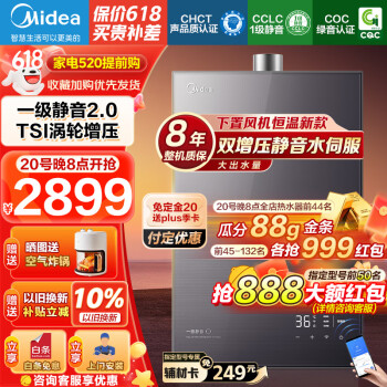 Midea 美的 安睡M9系列 JSQ30-M9 Max 强排式燃气热水器 16L 30kW ￥1639.8