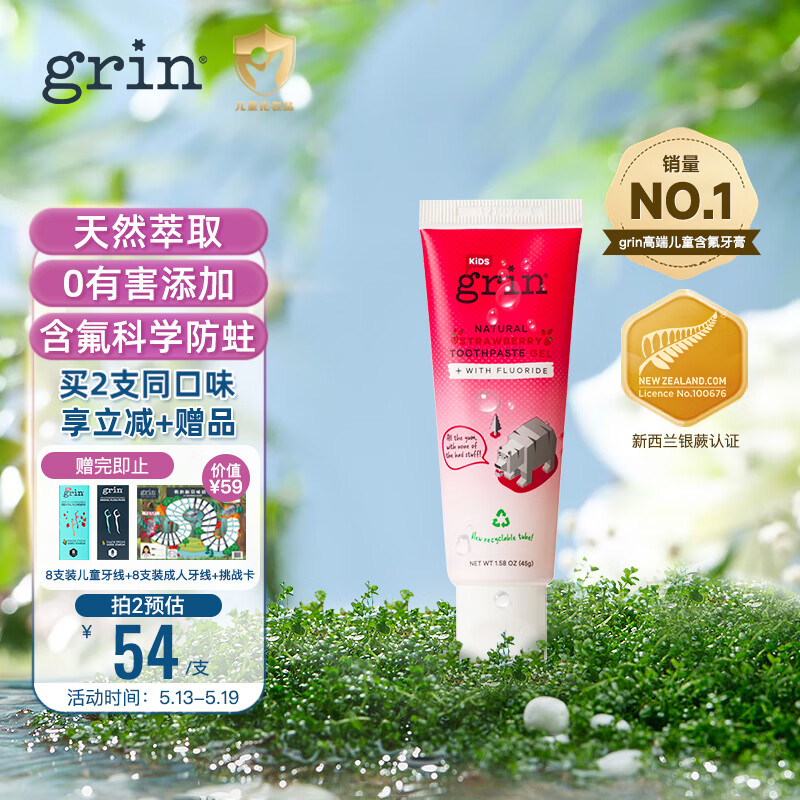 Grin 格润安 儿童牙膏含氟防蛀 45g 29.9元