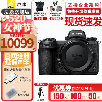 Nikon 尼康 Z 6ll全画幅微单机身 微单机身10099，近期好价了。 ￥10099