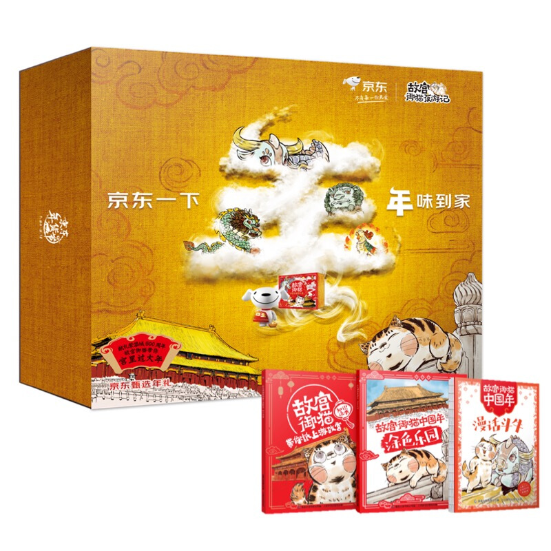 《故宫御猫中国年新年礼盒》（礼盒装） 64.65元（满300-150，需凑单）