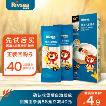 Rivsea 禾泱泱 麦分龄婴幼儿软细面原味50g（2小袋分装）尝鲜装