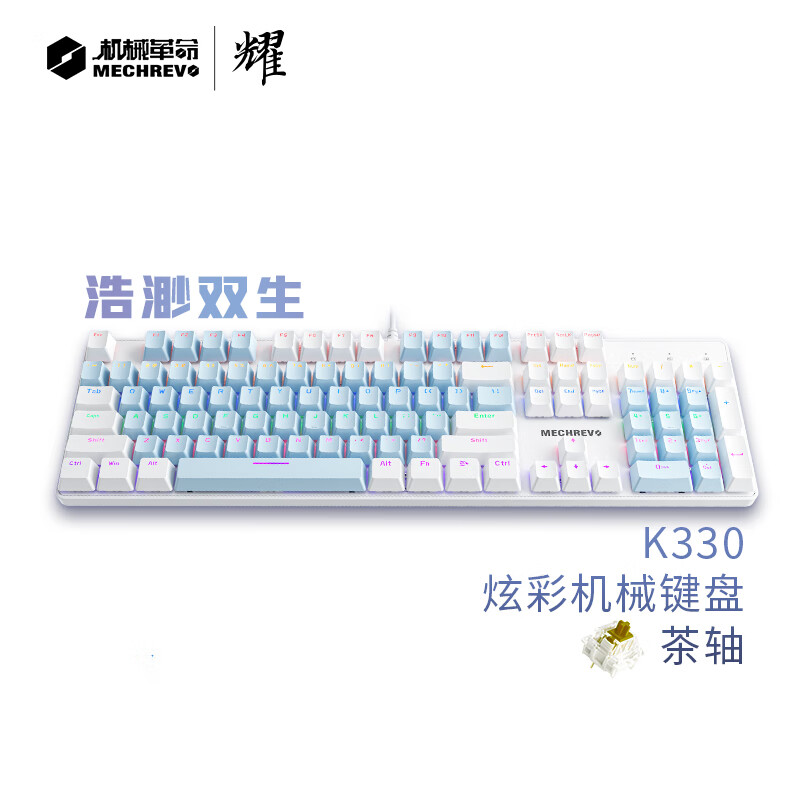 机械革命 耀·K330 有线机械键盘 104键 白蓝茶轴 99元