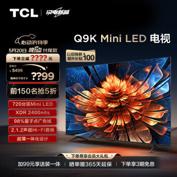 TCL Q9K系列 55Q9K Mini LED 液晶电视 55英寸 4K