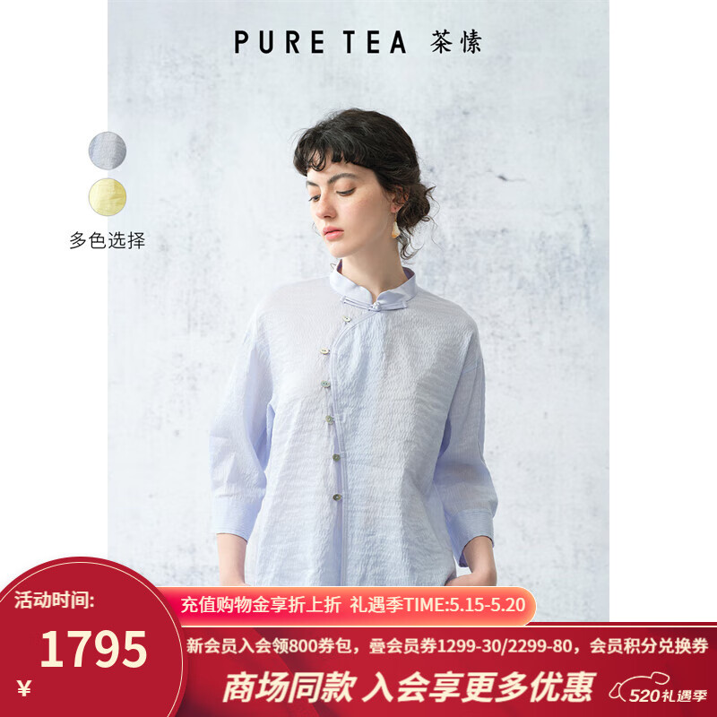 PURE TEA 茶·愫 puretea茶愫新中式盘扣立领衬衫女七分袖2024夏新款 烟紫 S 1795元