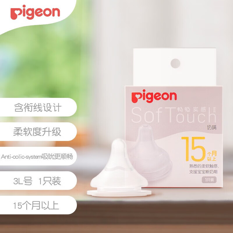 Pigeon 贝亲 第3代启衔奶嘴 宽口径奶嘴 3L号1只装BA138 15个月以上 24元