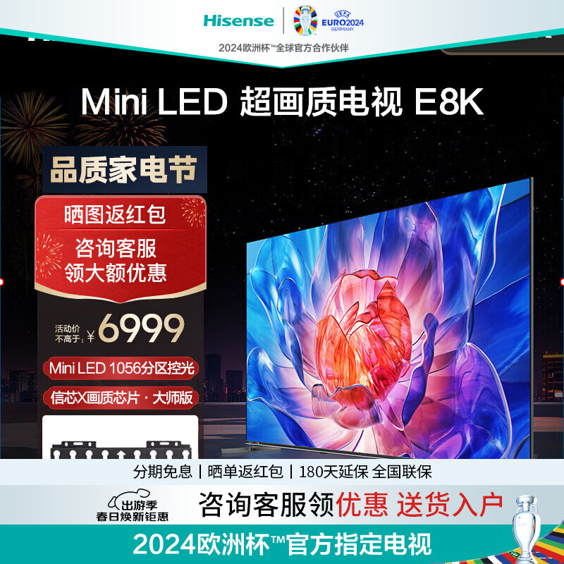 Hisense 海信 65E8K 液晶电视 65英寸 4K 券后5115元