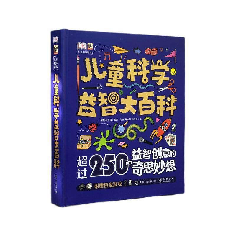 《DK儿童科学益智大百科》（精装） 券后39.5元